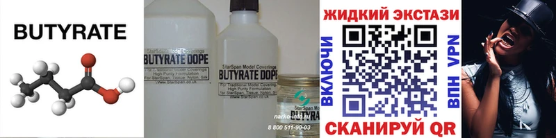 Бутират 1.4BDO  купить  цена  Чусовой 